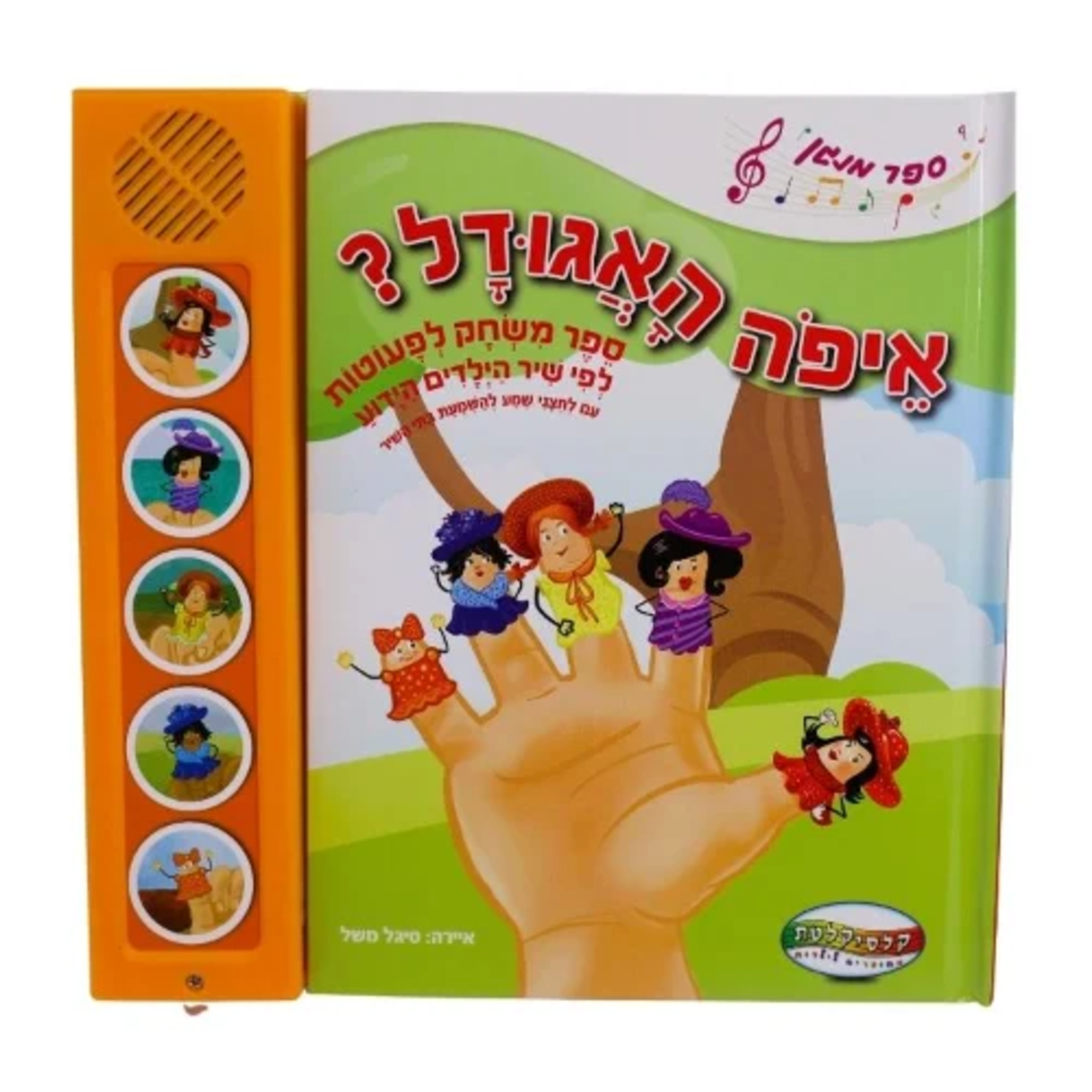 איפה האגודל ?