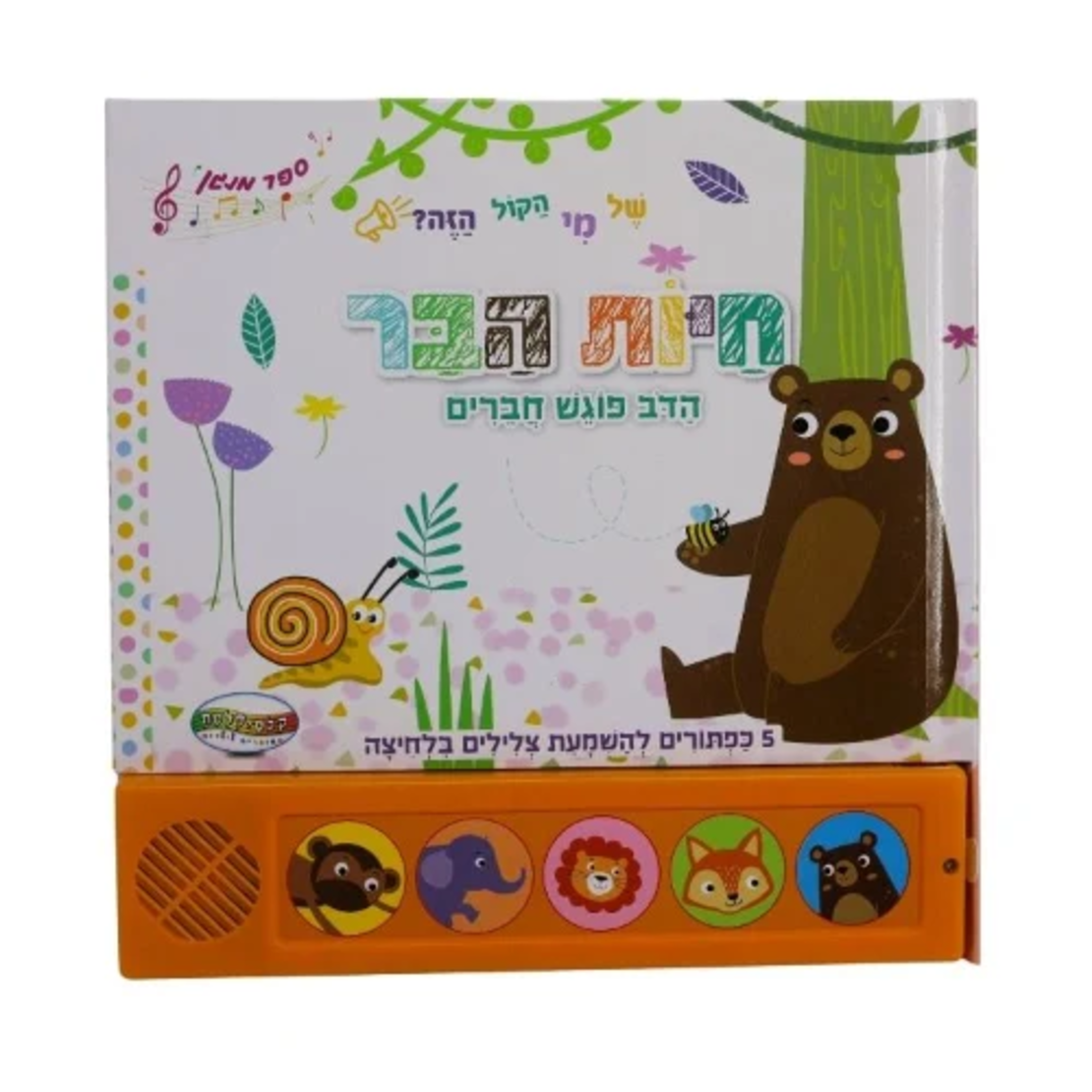 חיות בר