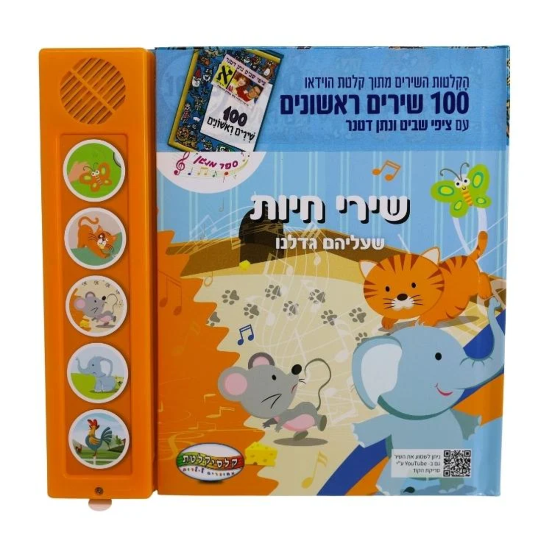 שירי חיות