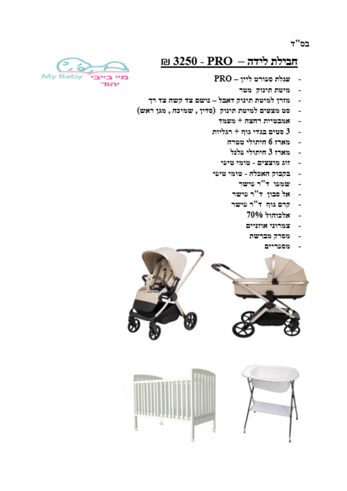 חבילת לידה - PRO