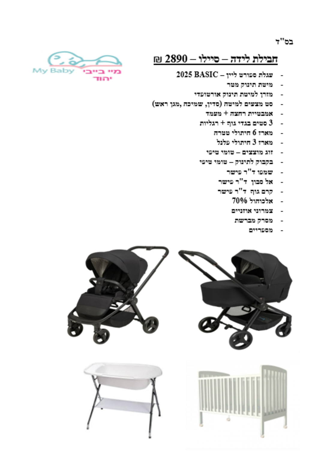 חבילת לידה - סיילו