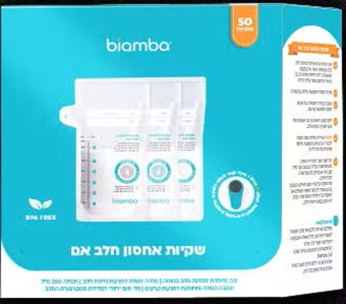 שקיות חלב - 50 יחידות ביאמבה