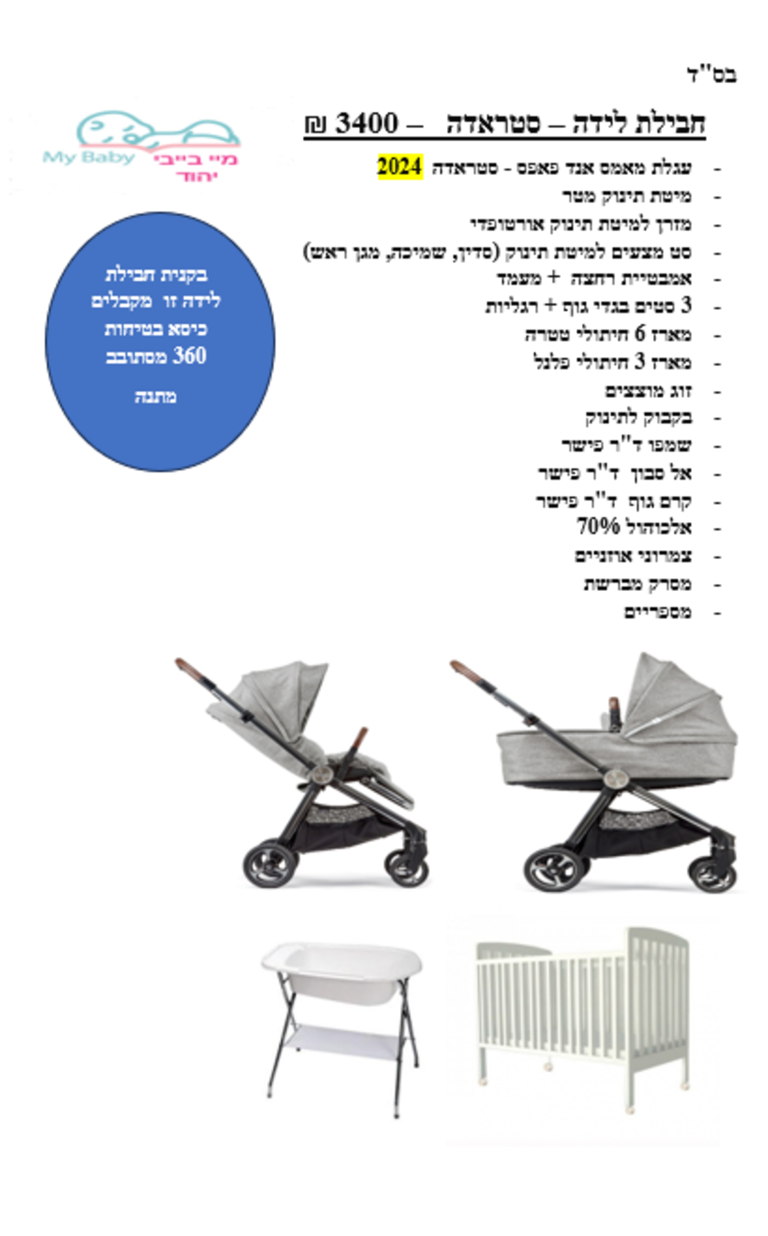 חבילת לידה - סטראדה
