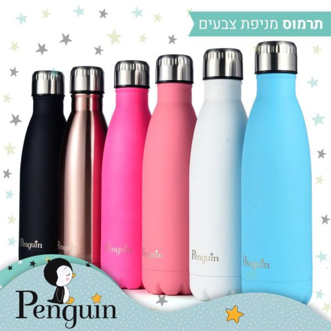 תרמוס למים חמים/ קרים - פינגווין 