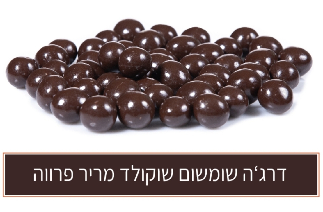 שומשום בשוקולד מריר פרווה