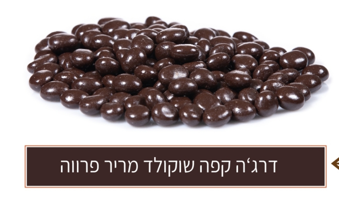 פולי קפה בשוקולד מריר פרווה