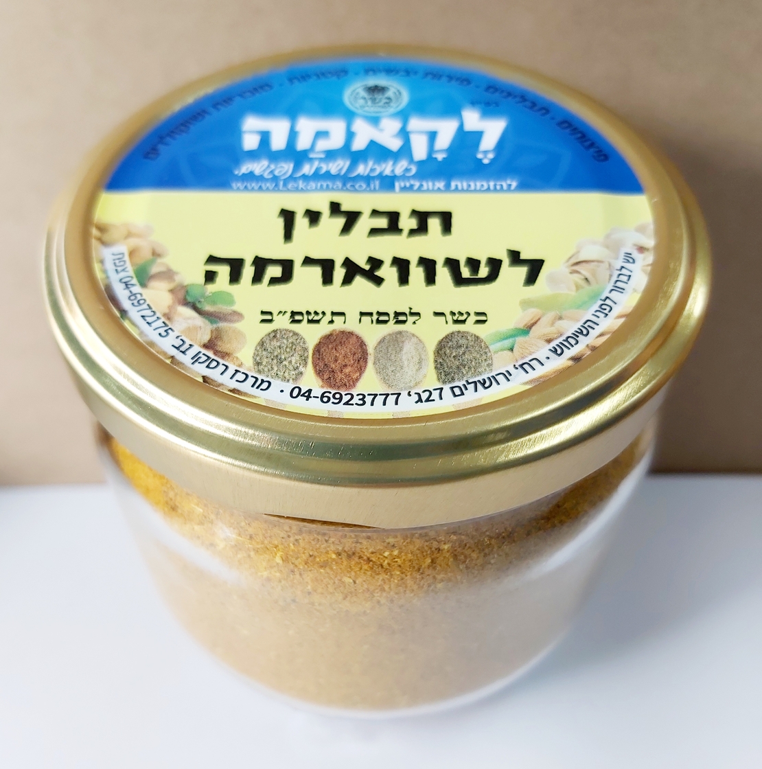 תבלין לשווארמה - זכוכית
