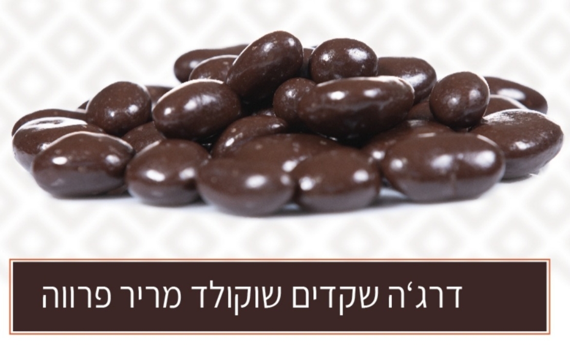 שקדים בשוקולד מריר פרווה