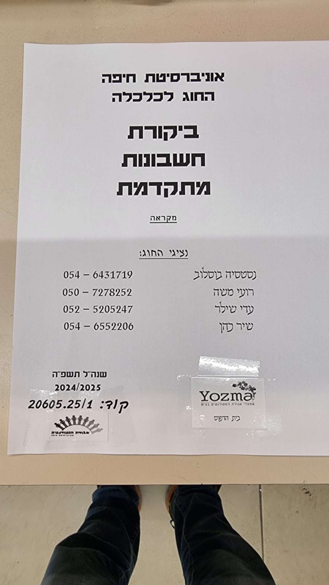 מקראה ביקורת מתקדמת ללא חברי אגודה