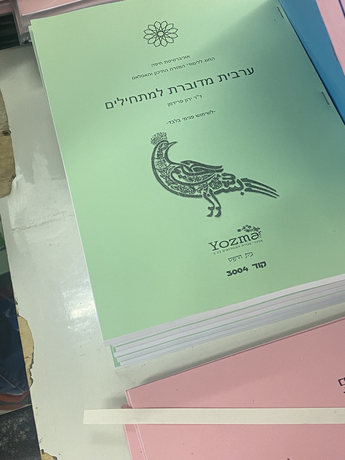 ערבית למתחילים לא חברי אגודה