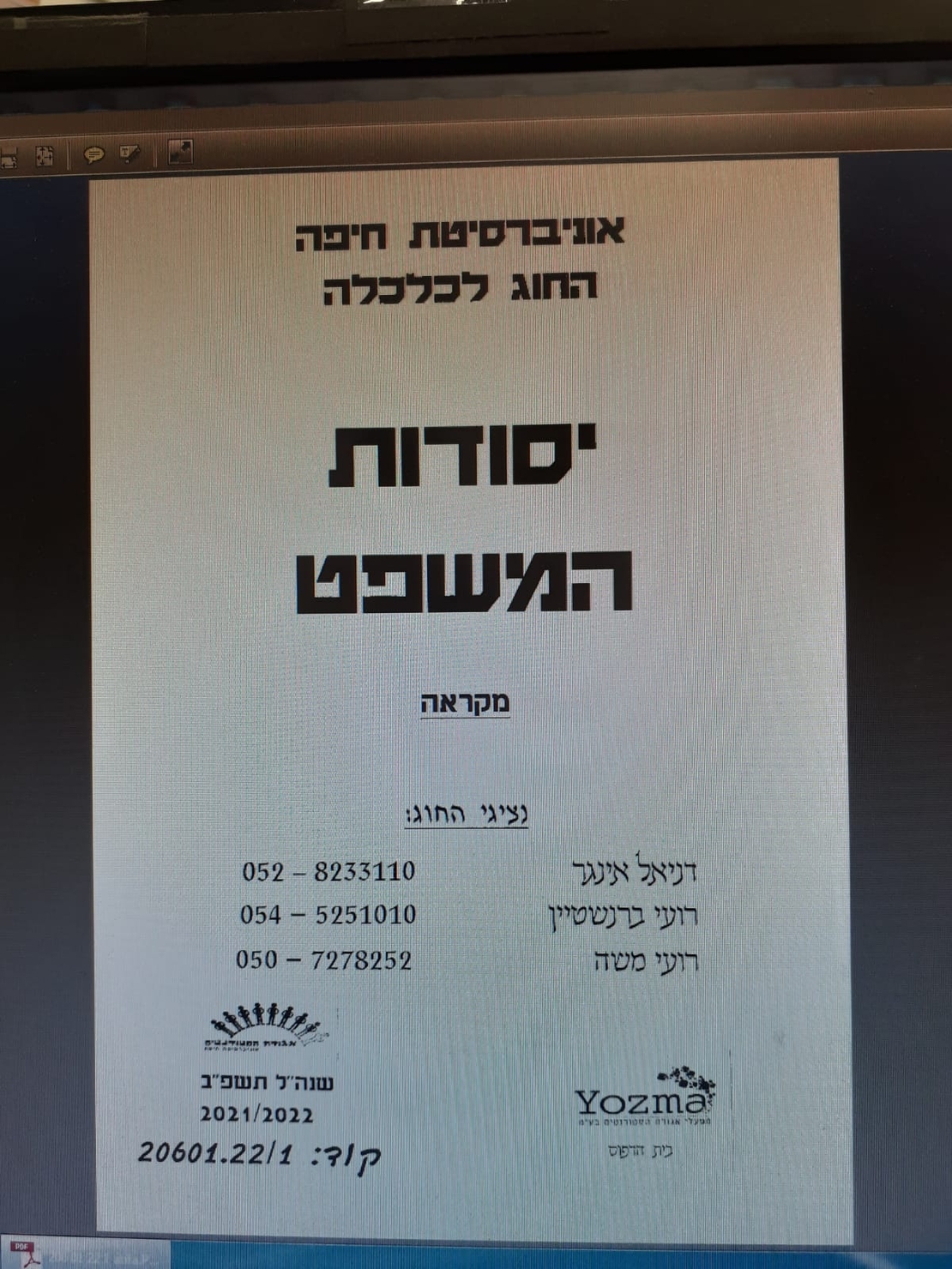 יסודות המשפט מקראה  לא חברי אגודה.