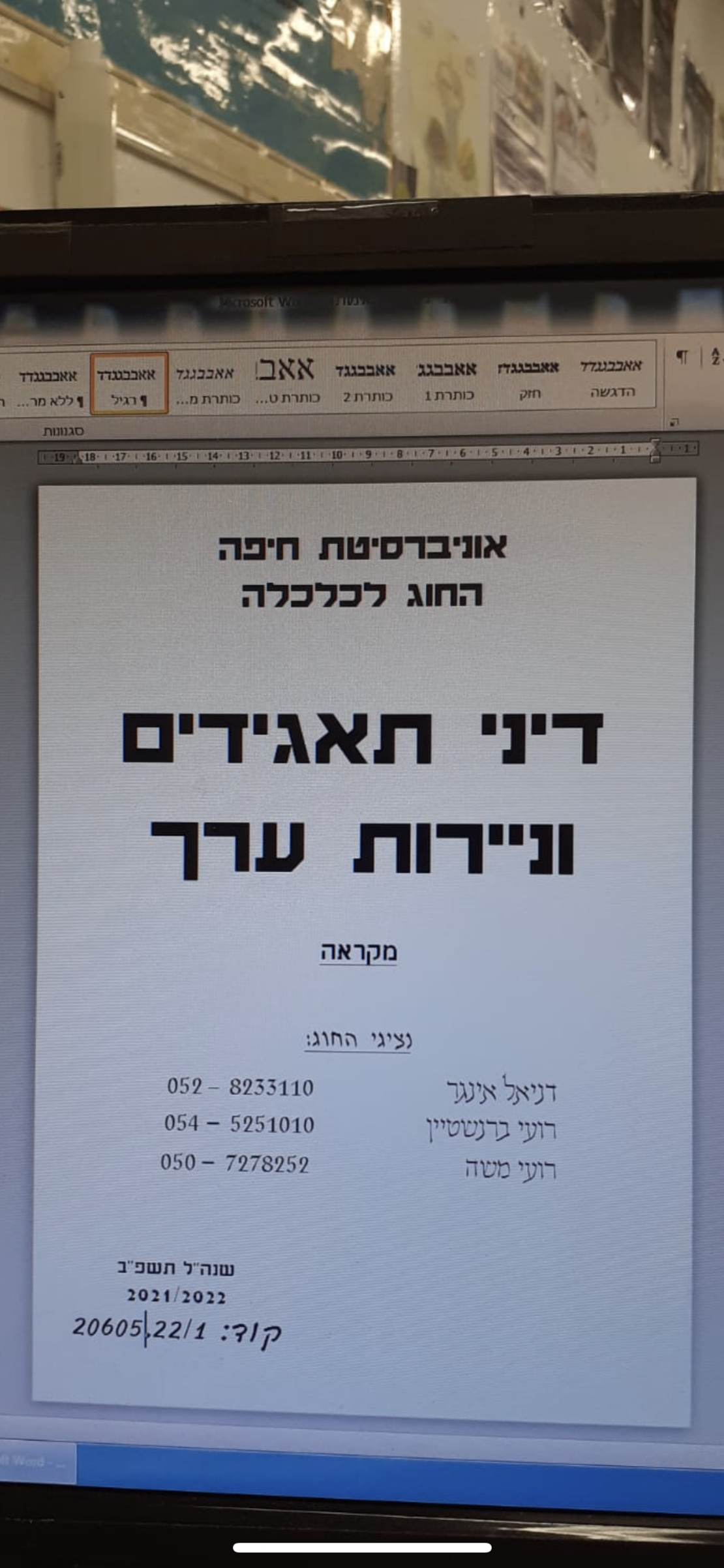 דיני תאגידים וניירות ערך מקראה חברי אגודה