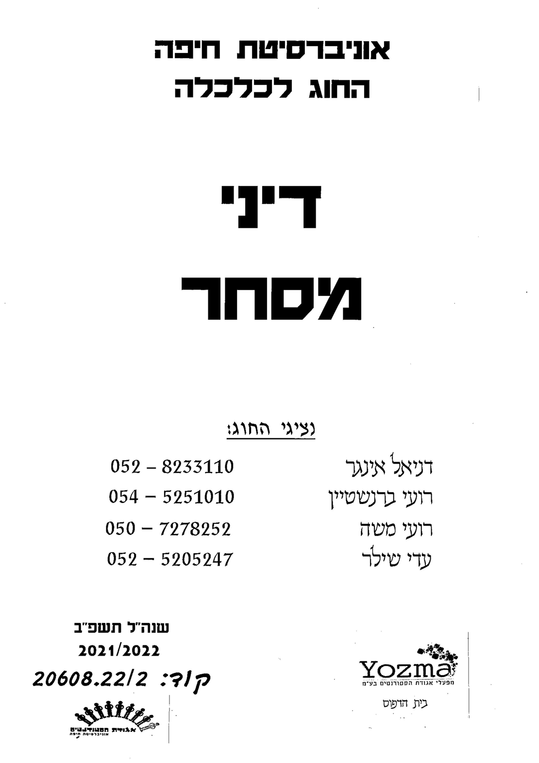 מקראה דיני מסחר חברי אגודה