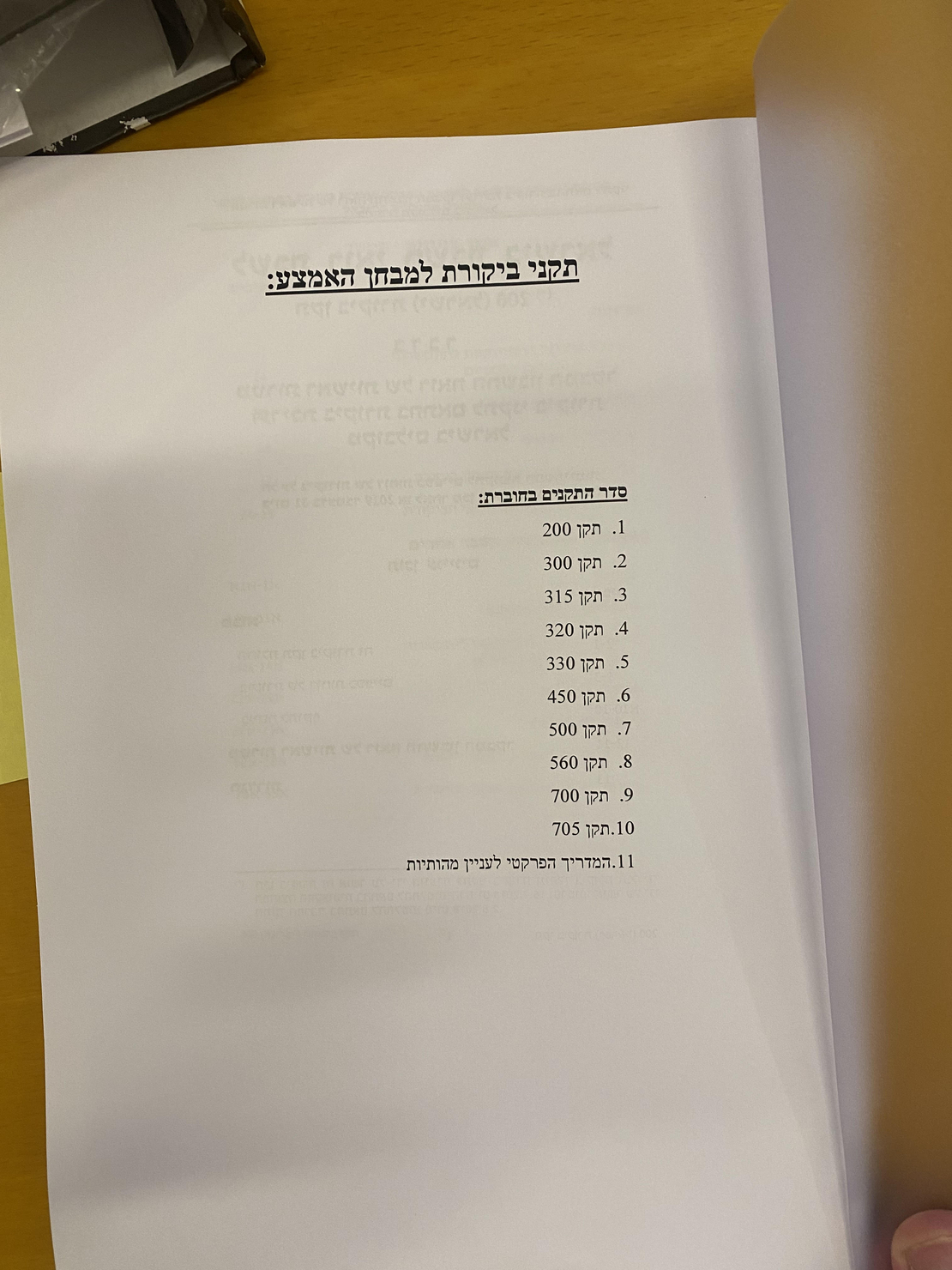 תקני ביקורת מבחן אמצע