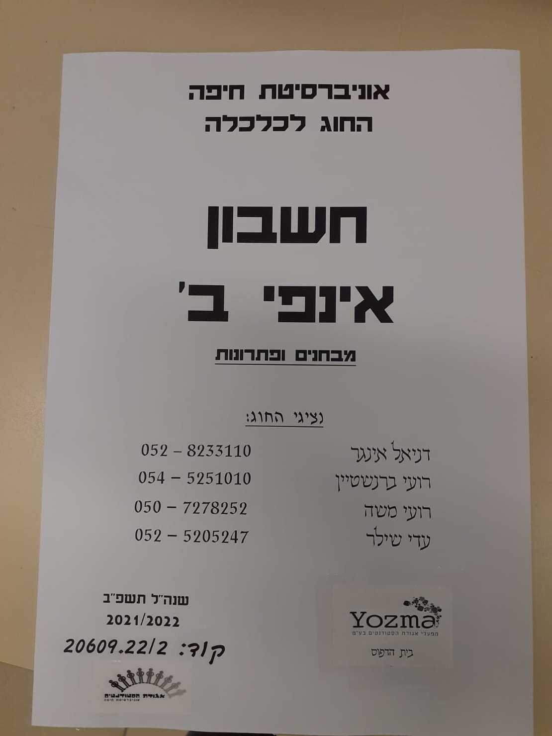 מקראה אינפי ב מבחנים ופתרונות חברי אגודה