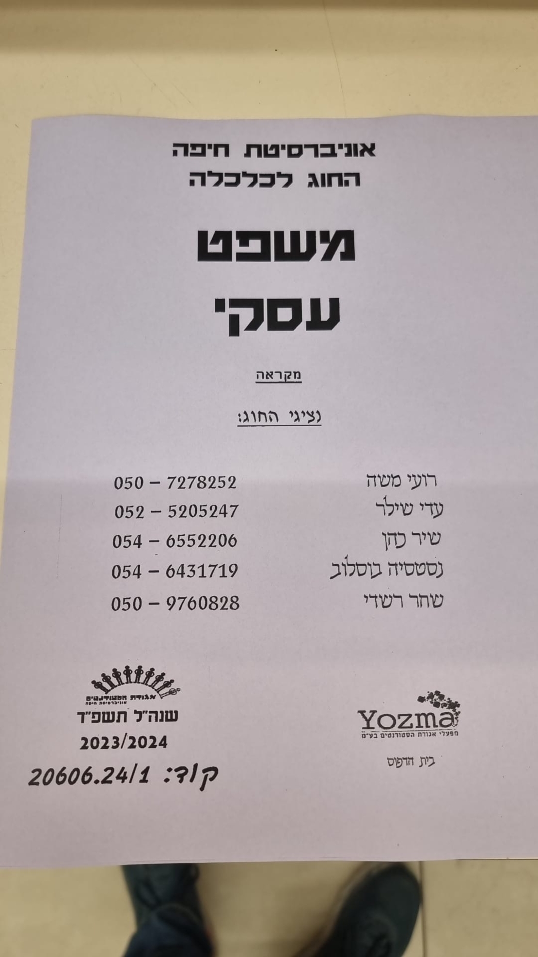 משפט עסקי לא חברי אגודה