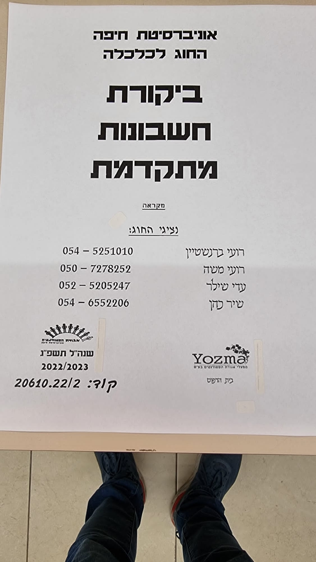 מקראה ביקורת מתקדמת ללא חברי אגודה