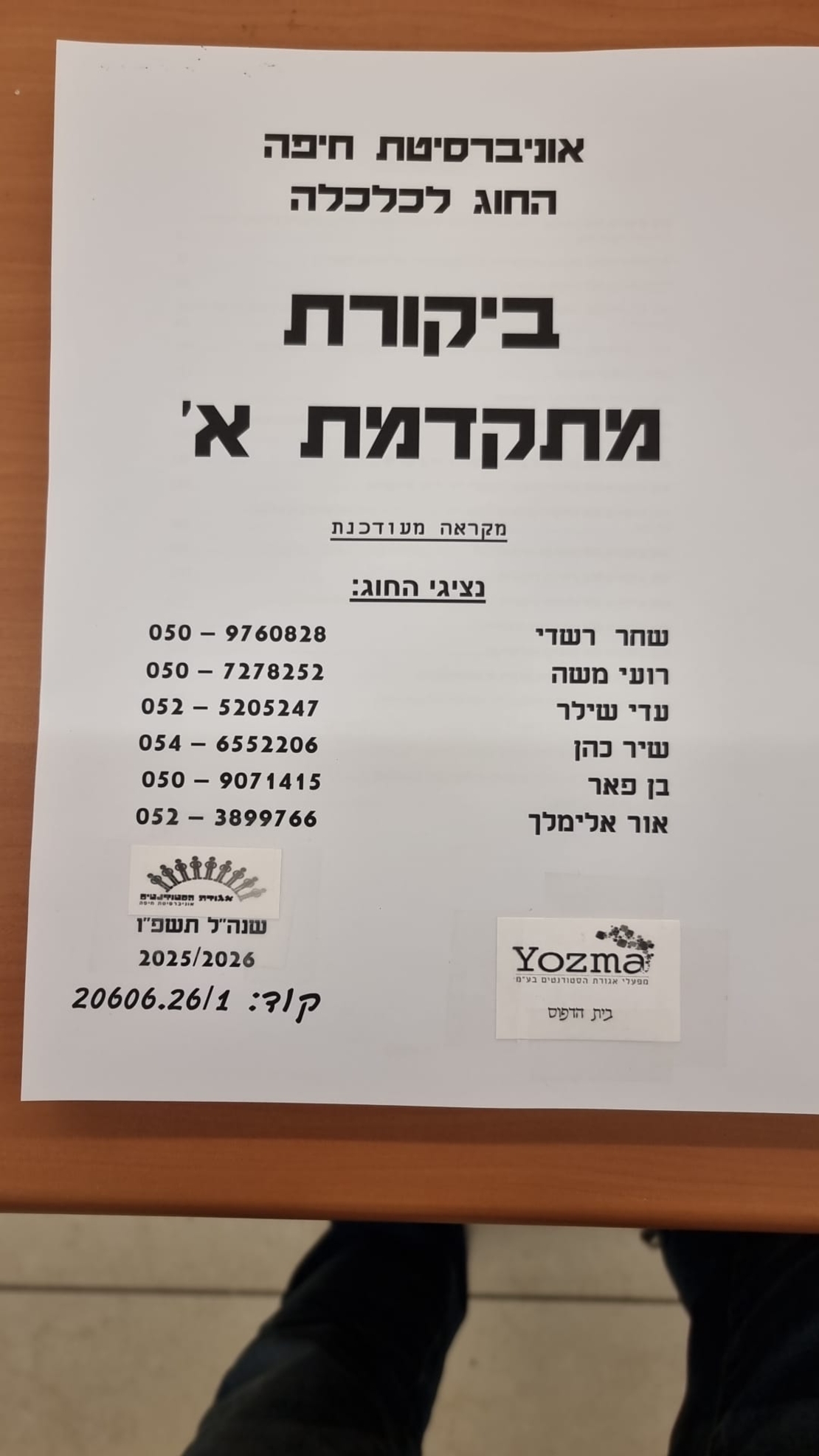 ביקורת מתקדמת א חברי אגודה