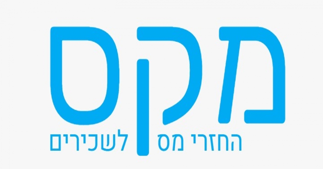 החזרי מס לשכירים