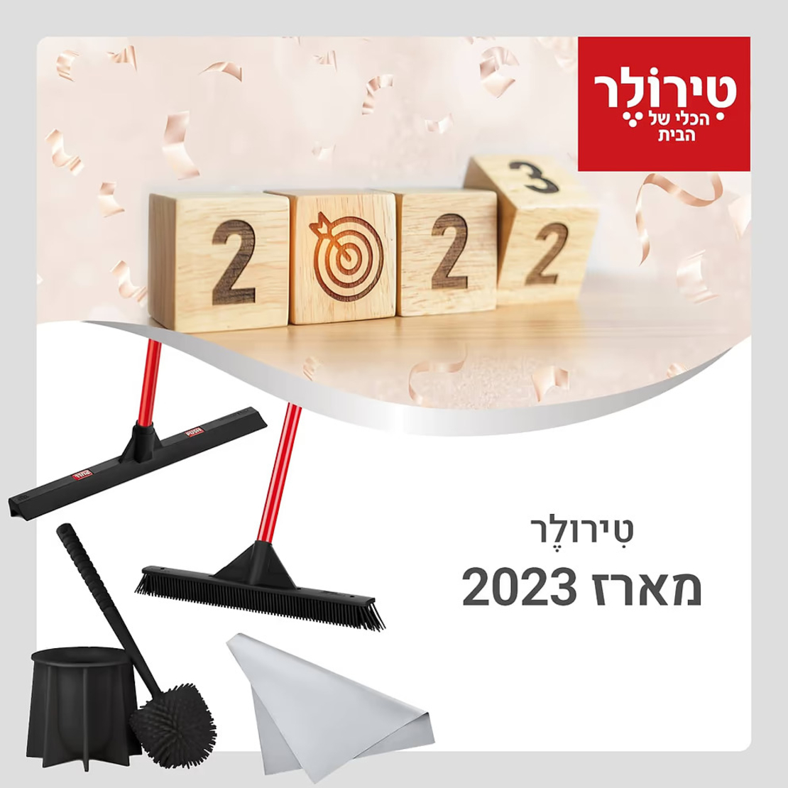 מארז 2023 של טירולר