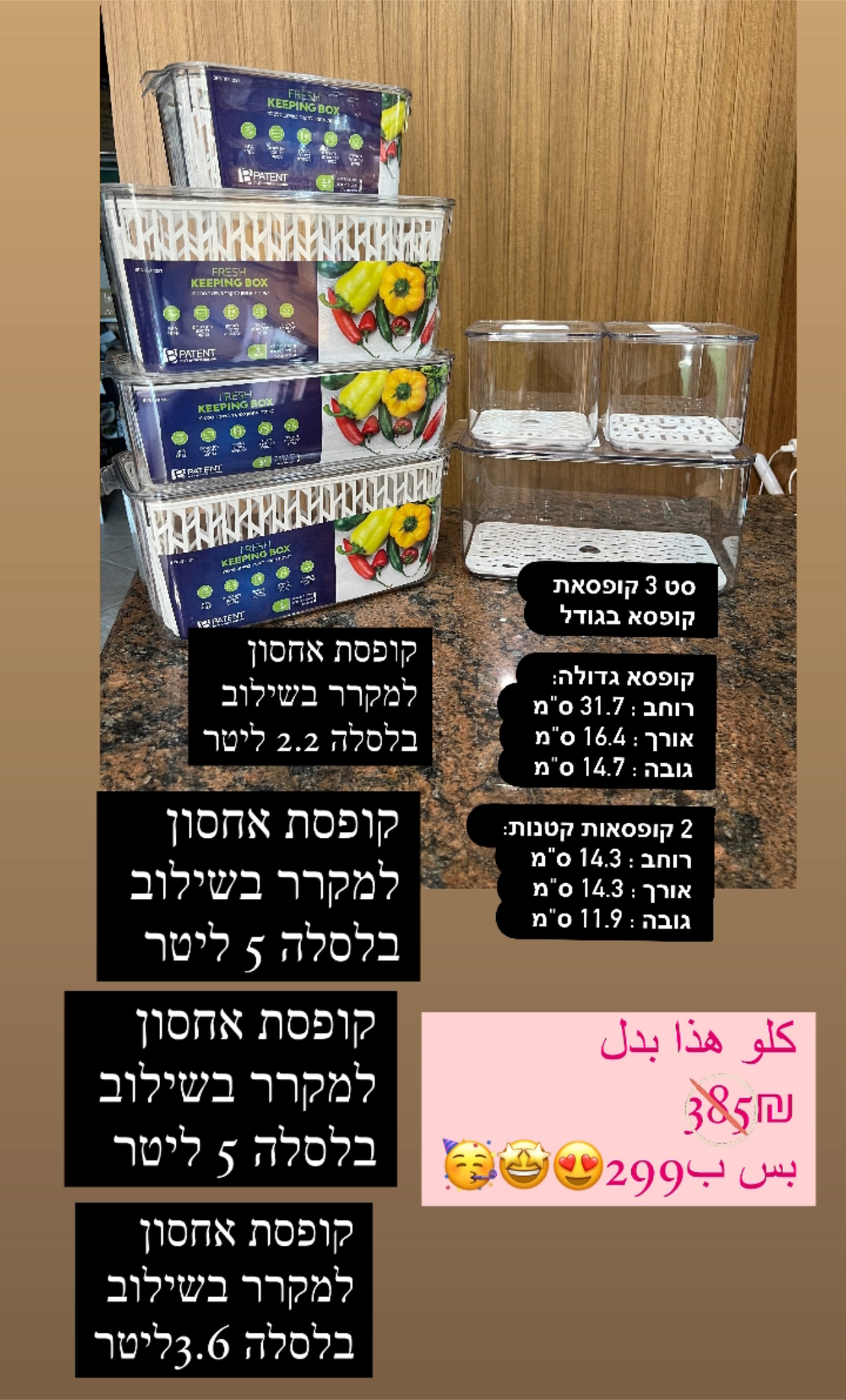 ס״ט קופסאות למקרר