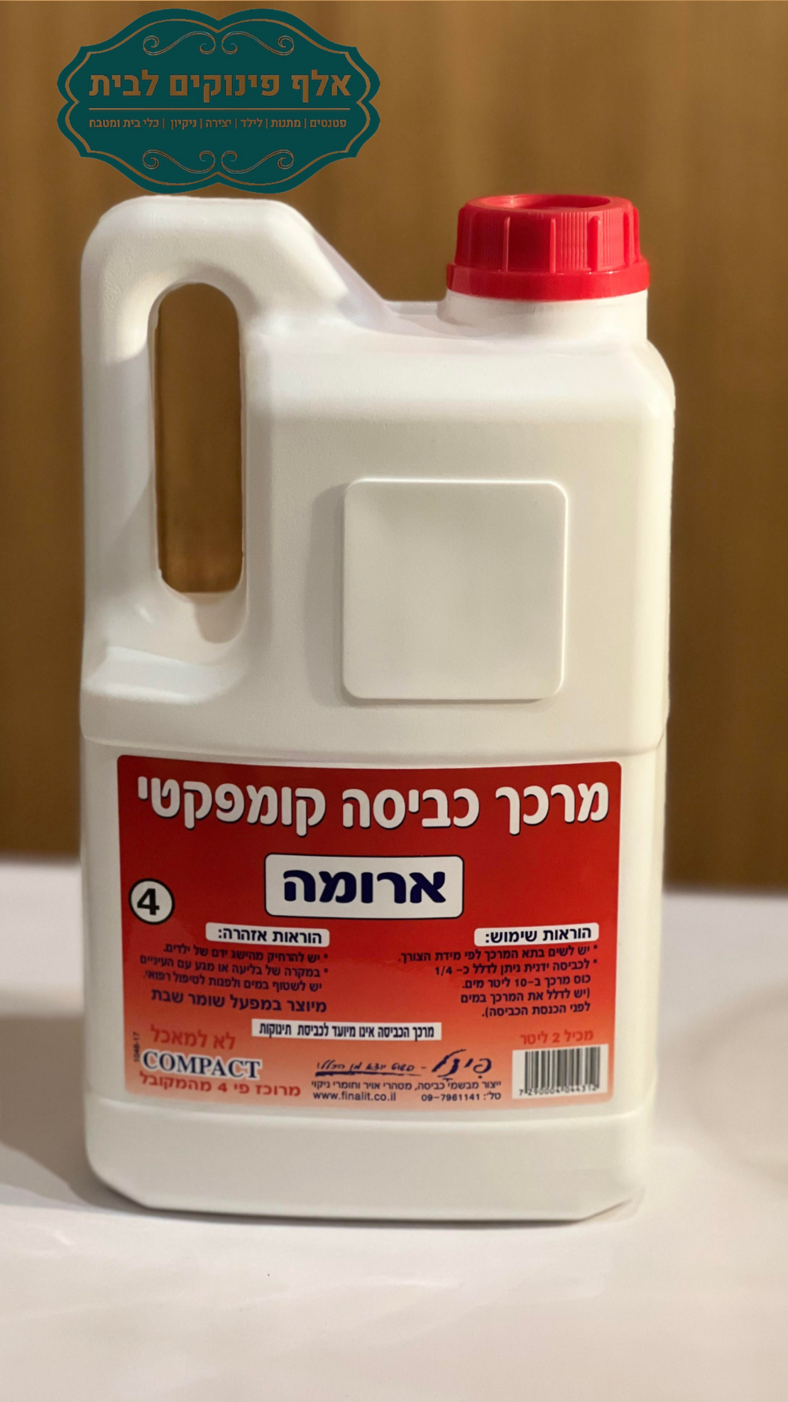 מרכך כביסה בניחוח ארומה