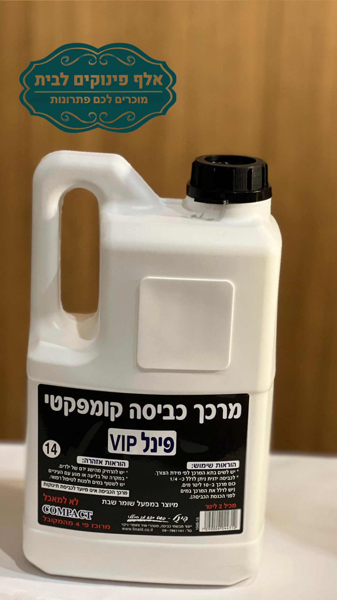 מרכך כביסה בניחוח vip