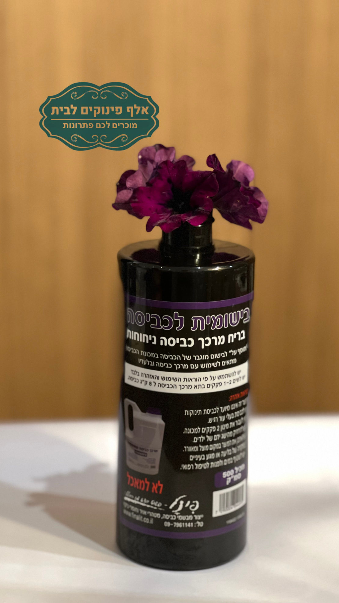 ביישומית כביסה בניחוח ניחוחות