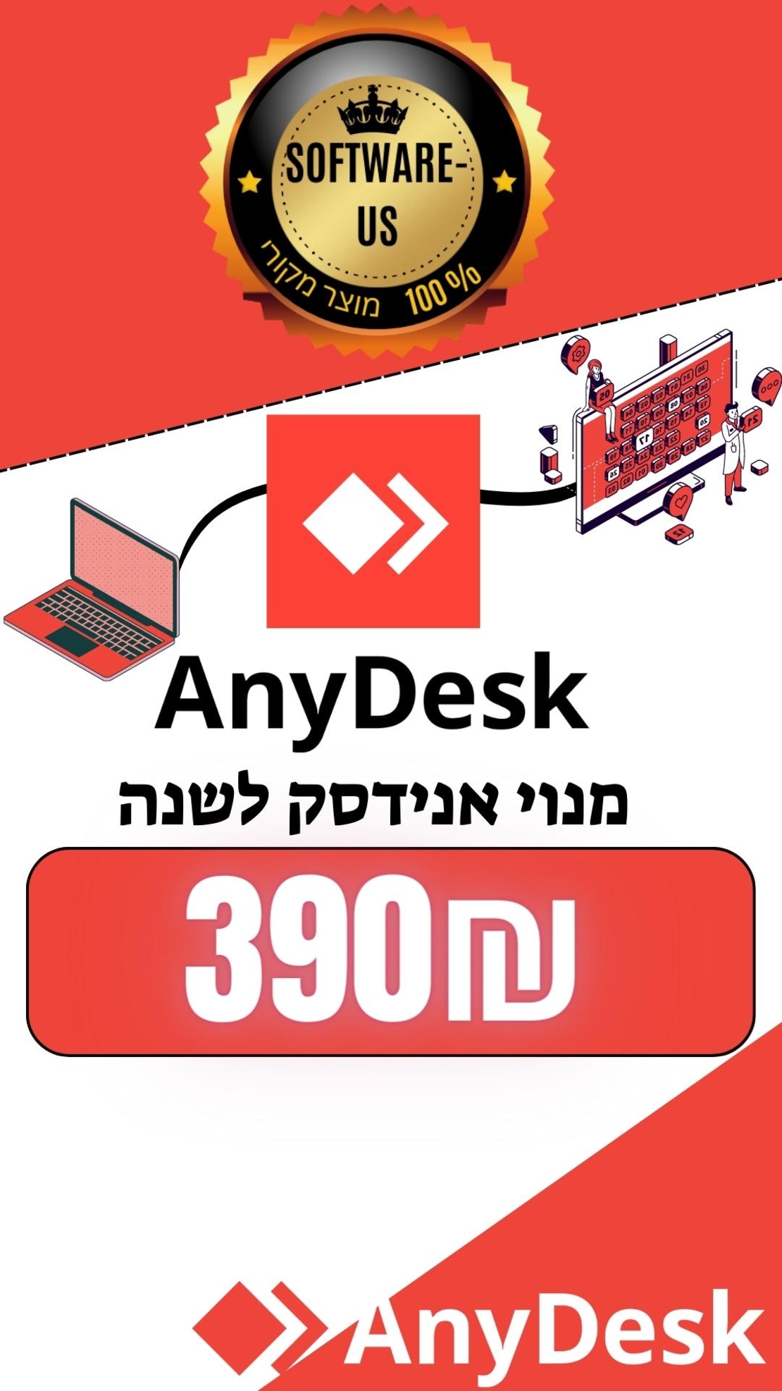 אנידסק - anydesk