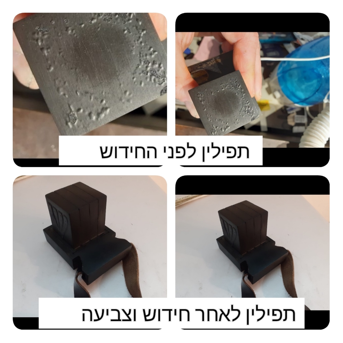 תפילין לבדיקה , הגהה ובדיקת פרשיות ,שיפוץ בתי התפיליןוחידושם