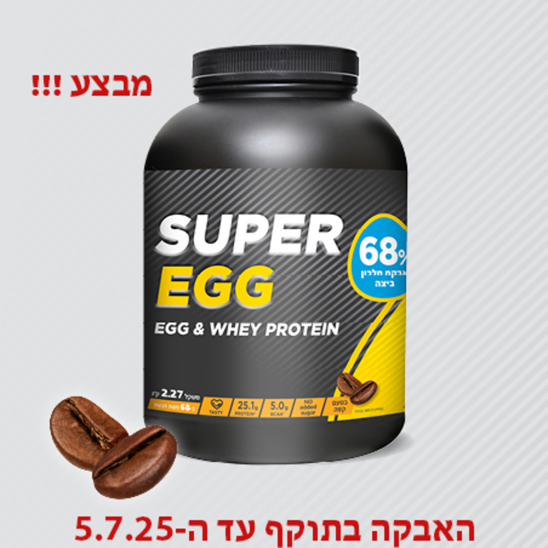 אבקת חלבון 2.27 ק