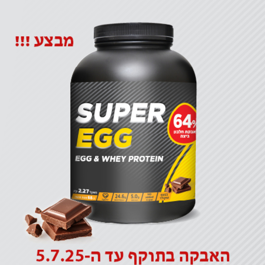 אבקת חלבון 2.27 ק