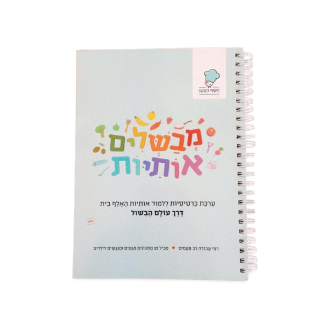 A reusable notebook for learning the alphabet