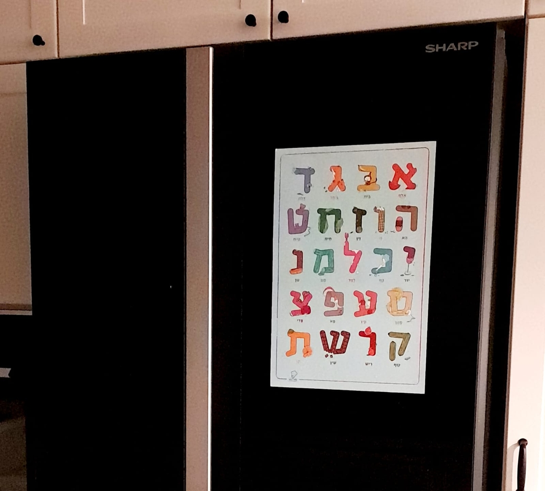 מגנט למקרר מאויר באותיות האלף בית