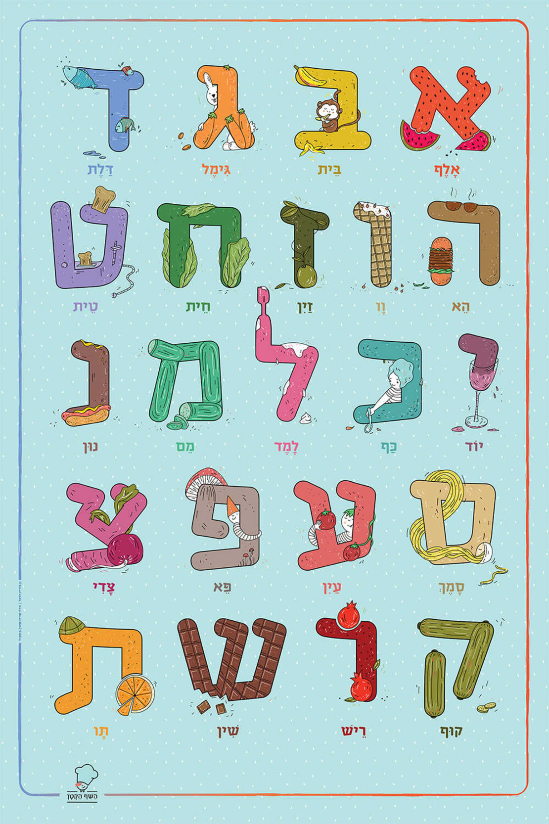 מגנט למקרר מאויר באותיות האלף בית