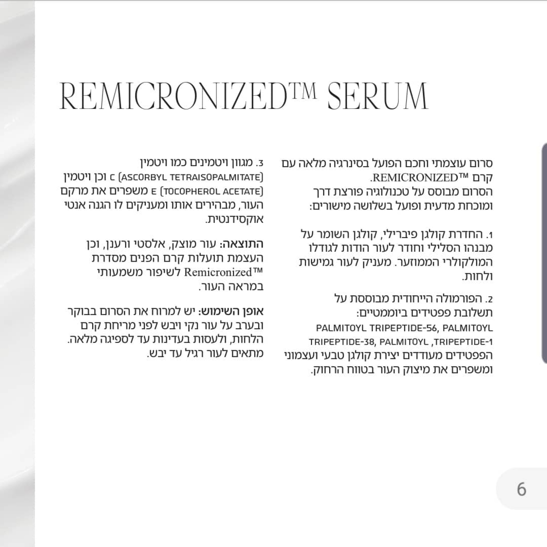 סרום קולגן remicronized חווה זינגבוים