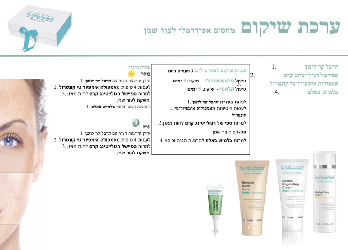 ערכת שיקום אפידרמלי לעור מעורב-שמן ד״ר שראמק ערכת בסיס לפילינג ירוק ד״ר שראמק
