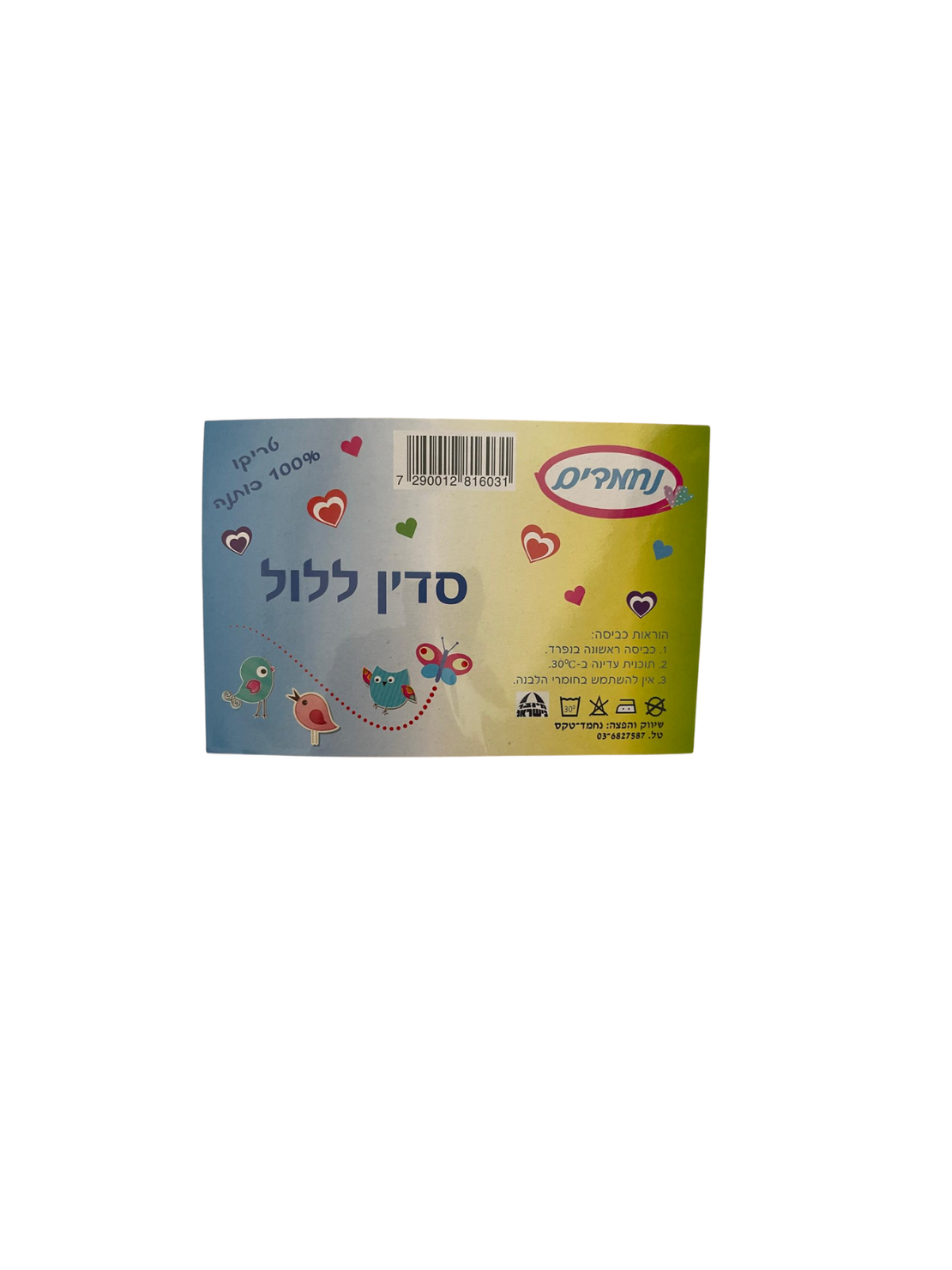 סדין ללול תינוק