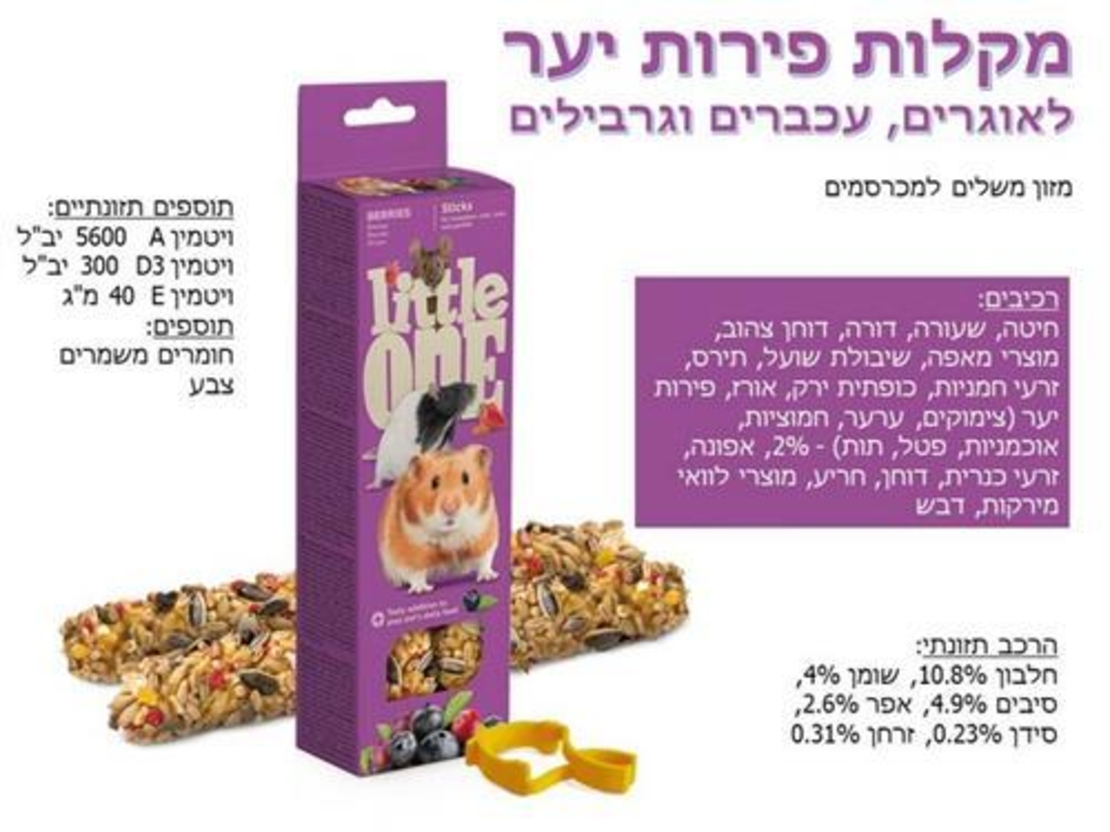 ליטל וואן - מקלות דבש למכרסמים