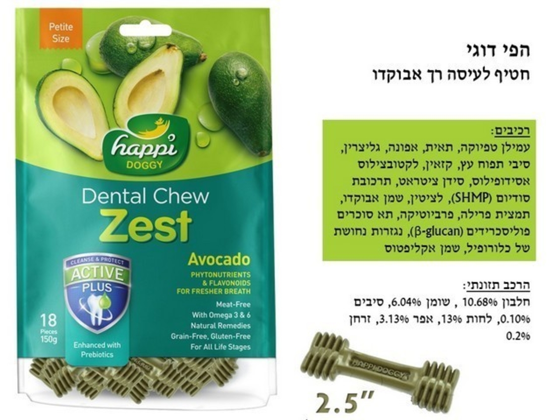 Dental chew - חטיף דנטלי בטעם אבוקדו לכלבים