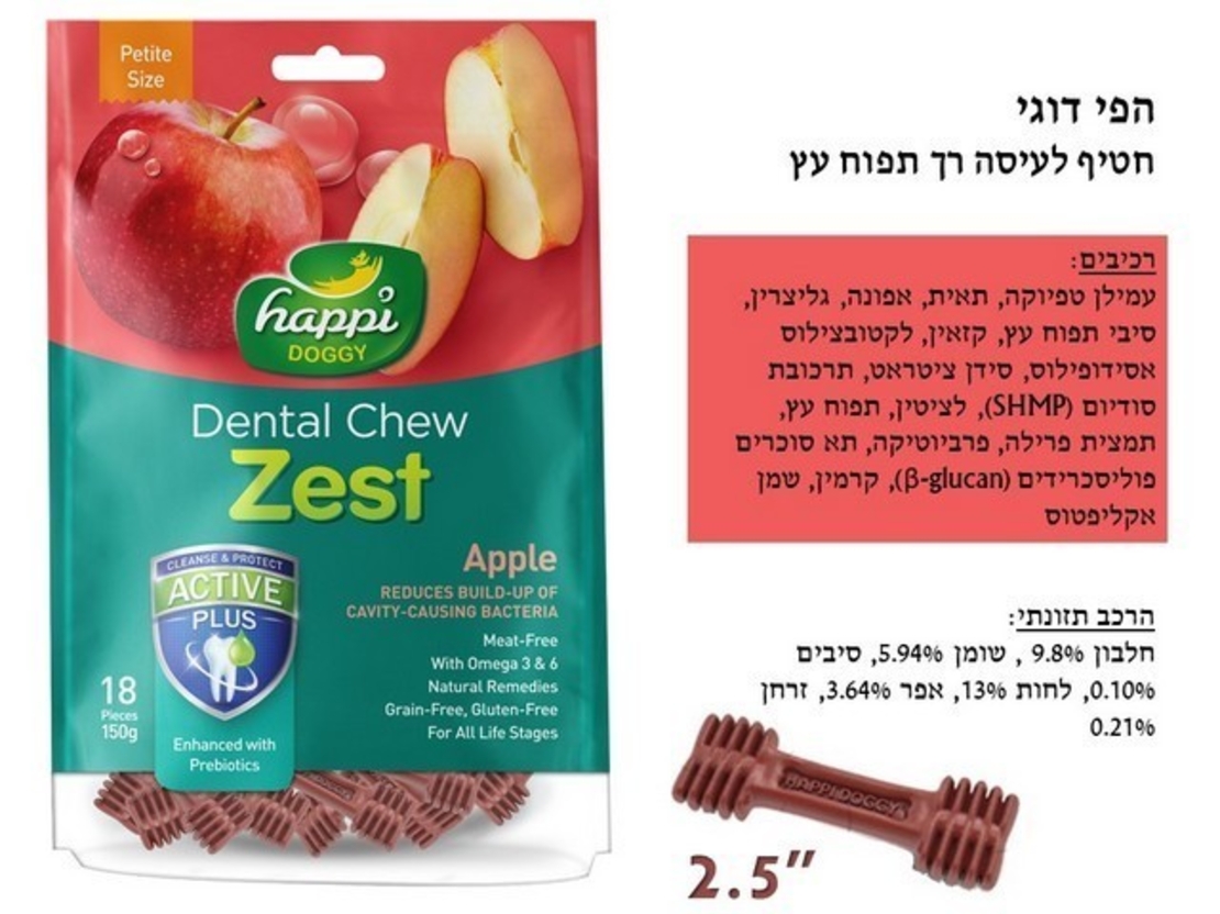 Dental chew - חטיף דנטלי בטעם תפוח לכלבים