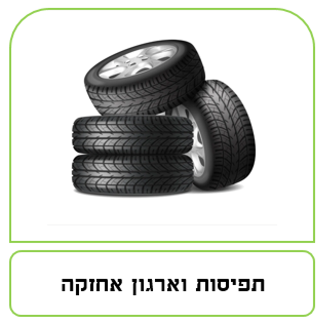 קורס דיגיטלי - תפיסות וארגון אחזקה