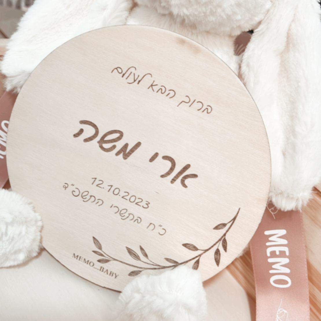 WELCOME BABY - דיסקית עץ בעיצוב אישי
