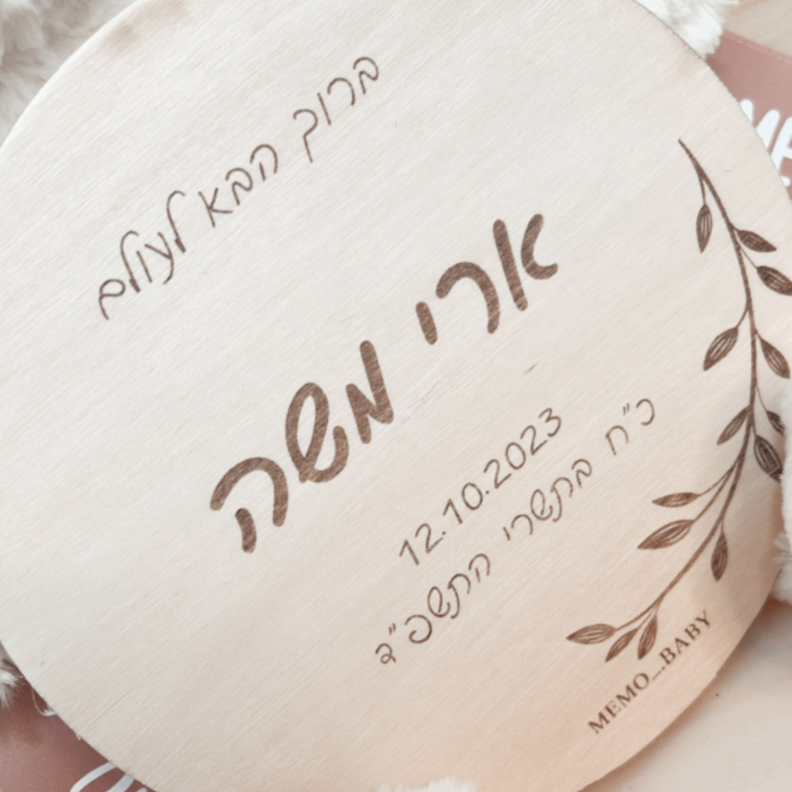 WELCOME BABY - דיסקית עץ בעיצוב אישי