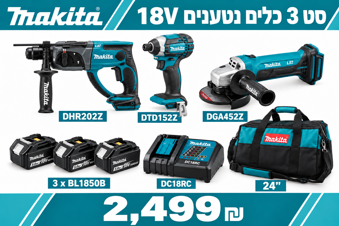 סט 3 כלים פטישון, מברגה, משחזת Makita 18V