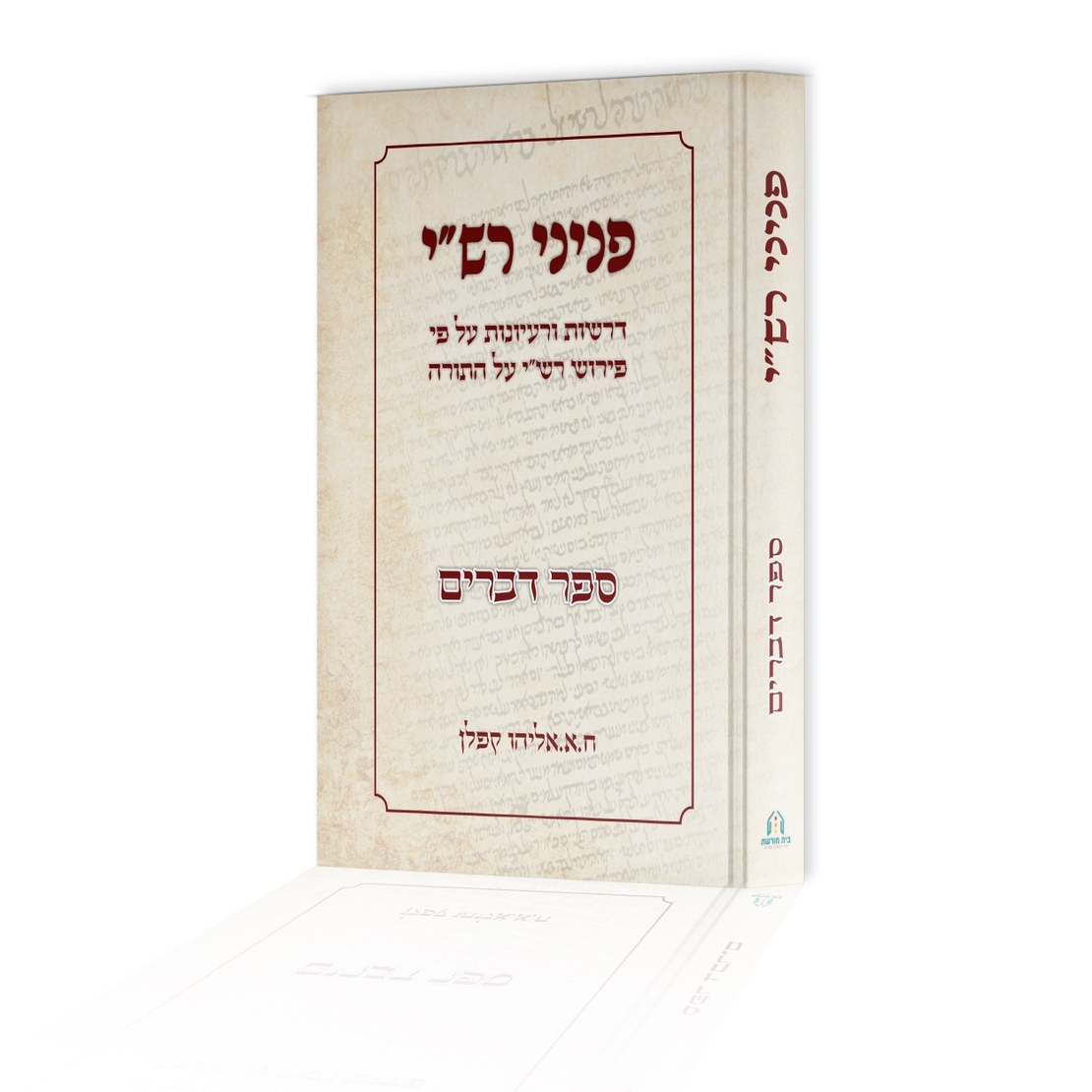 פניני רש