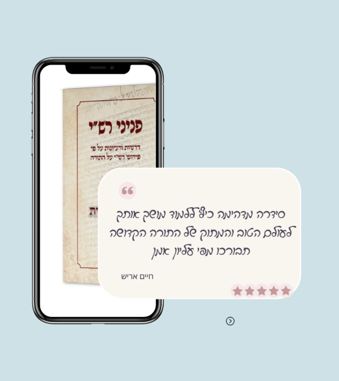 פניני רש