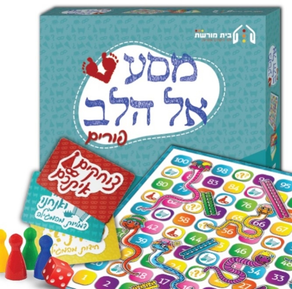 מסע אל הלב לפורים - ערכת משחק היתולי וחינוכי בסגנון סולמות וחבלים