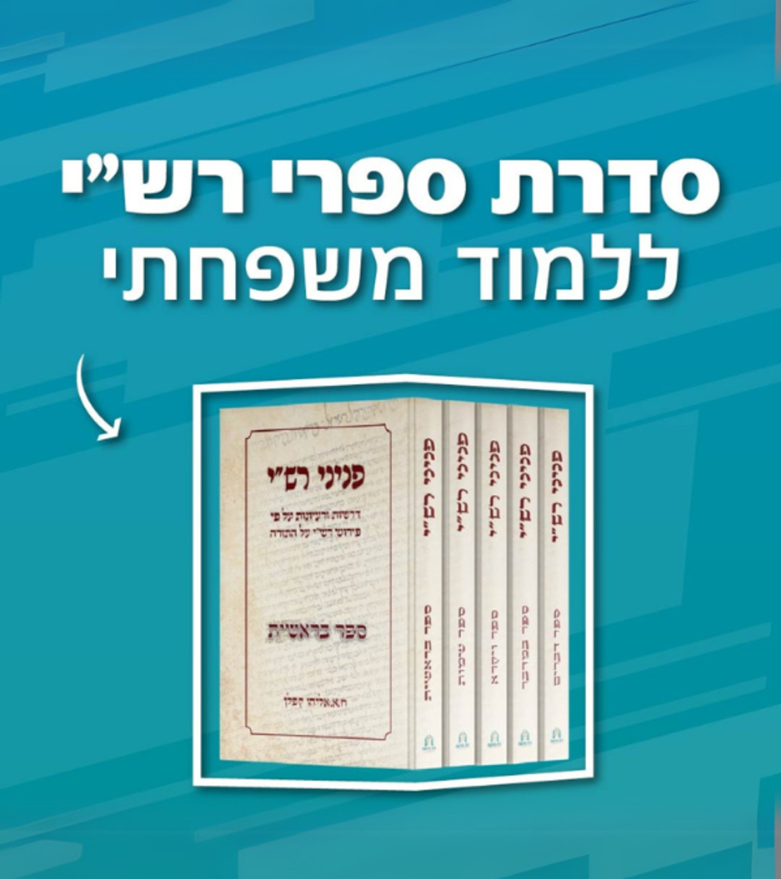 פניני רש