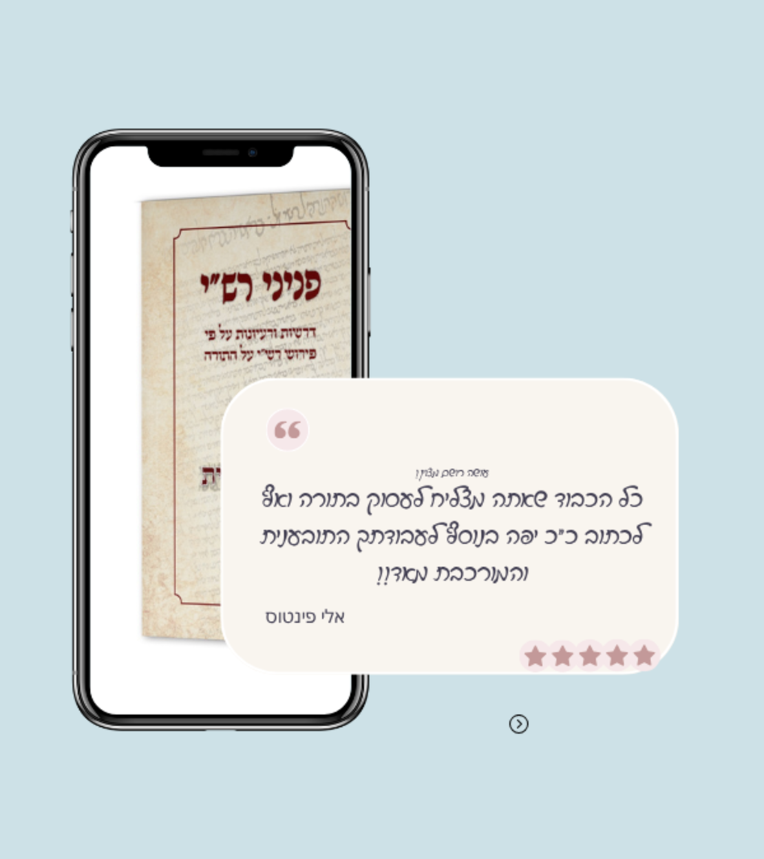 פניני רש